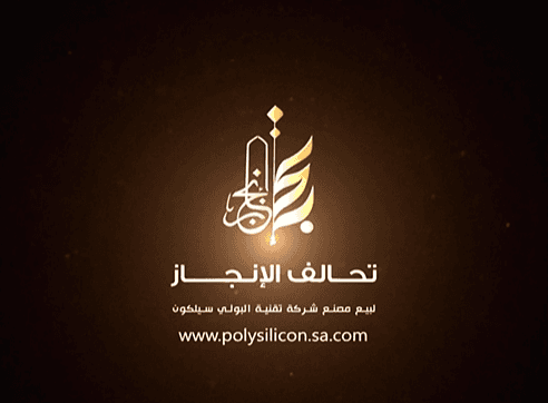 The Investor’s Lens: Visual Marketing for Jubail Polysilicon.