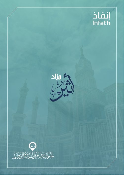 كتيّب مزاد أثير، مكة