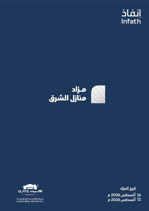كتيّب منازل الشرق