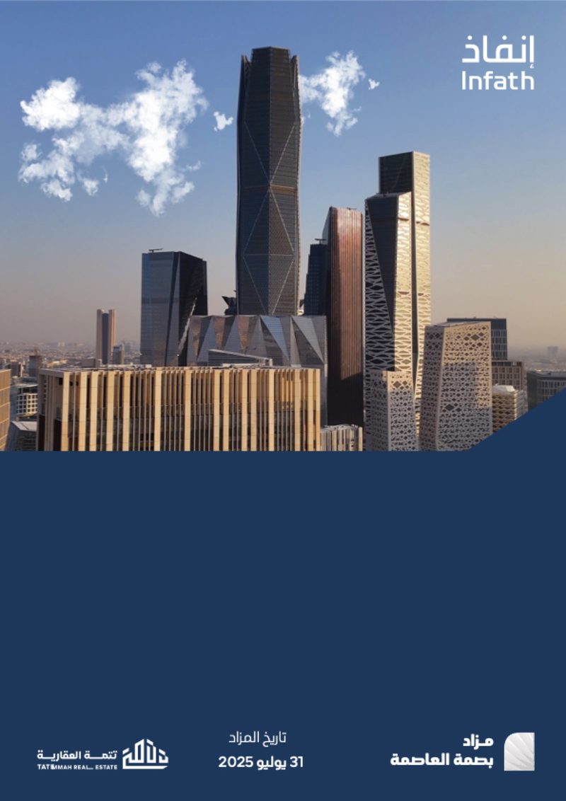 غلاف كتيّب مزاد بسمة
