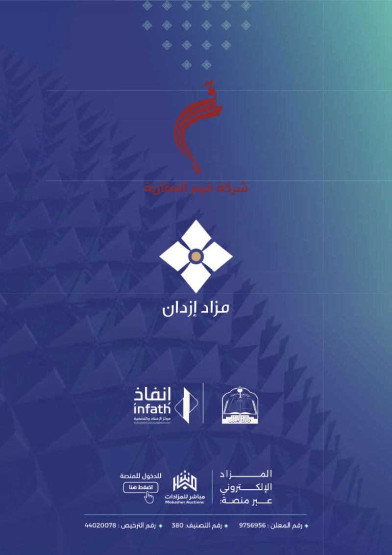 حملة مزاد إزدان