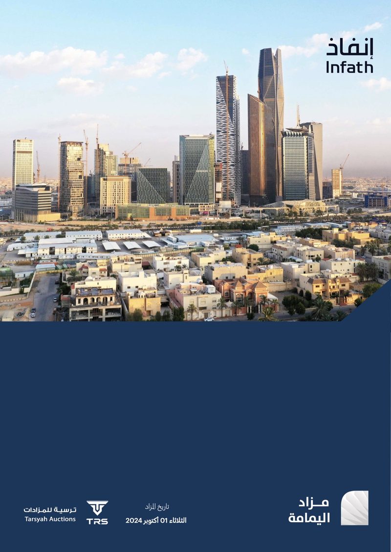 كتيّب مزاد اليمامة