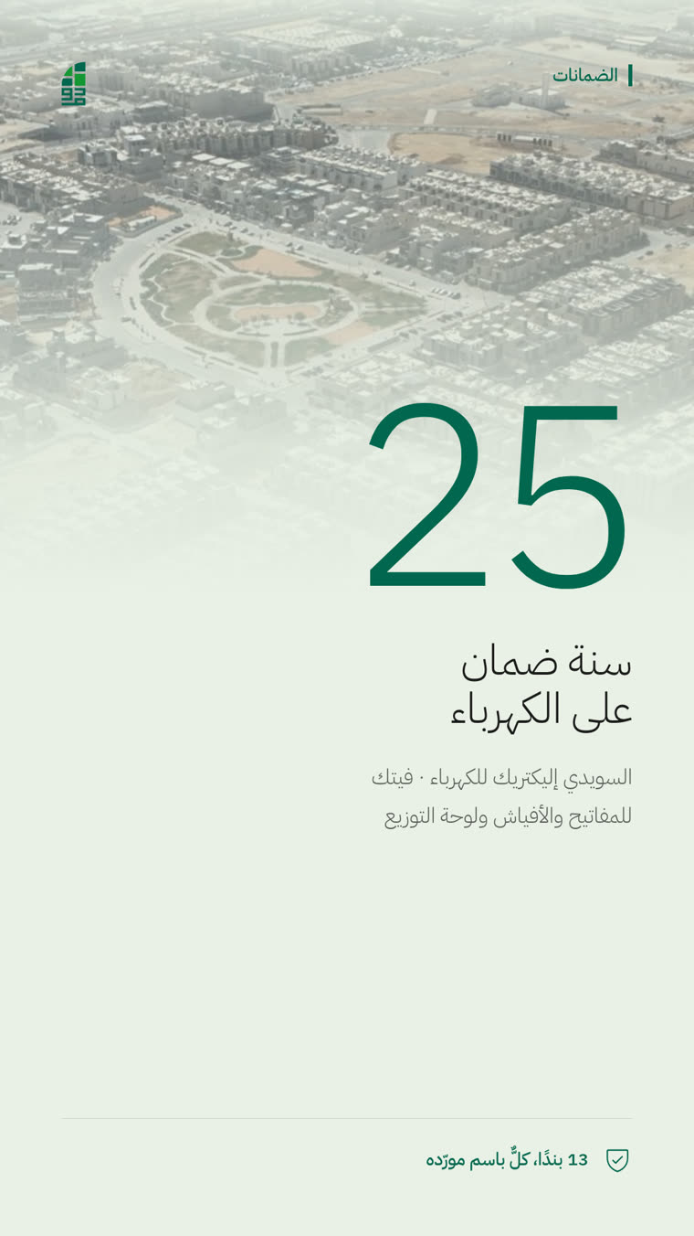 ستوري ضمان الكهرباء 25 سنة