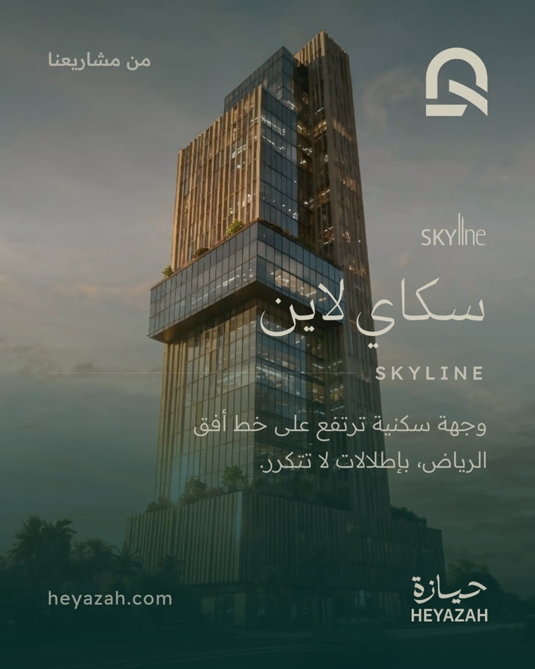 منشور مشروع سكاي لاين