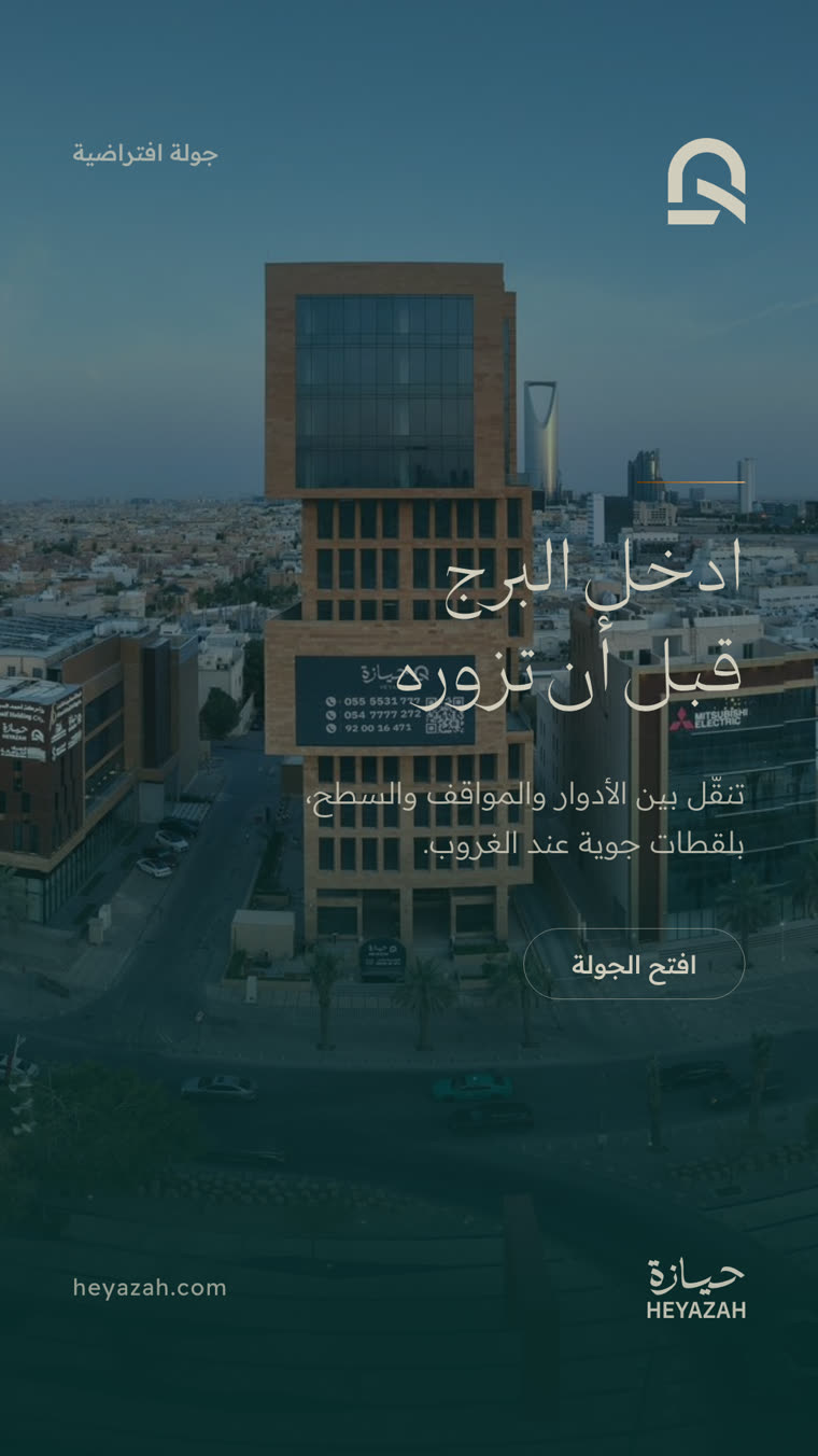 ستوري الجولة الافتراضية لبزنس يارد