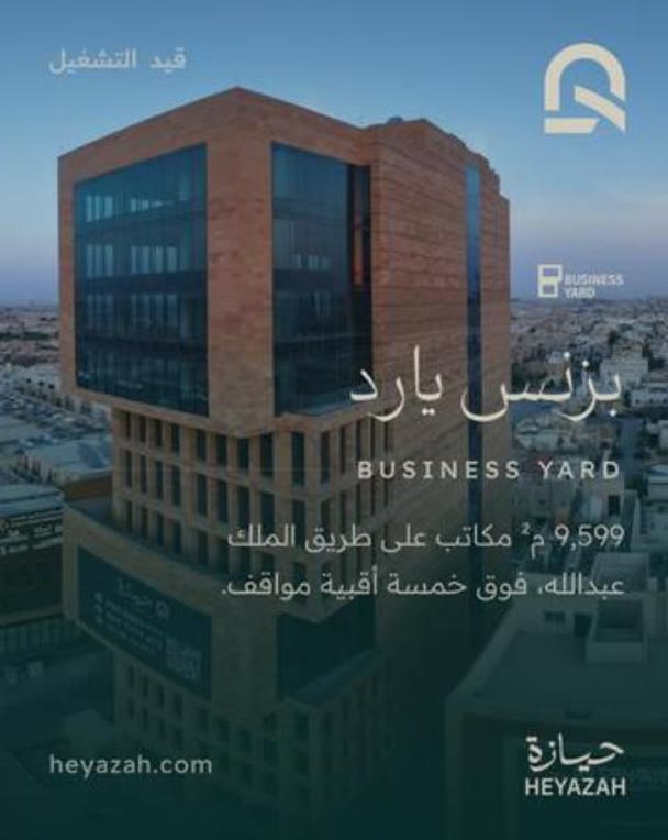 منشور حيازة، بزنس يارد