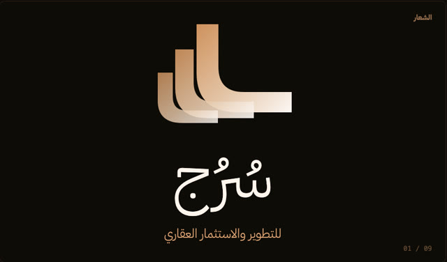 شعار سرج للتطوير والاستثمار العقاري