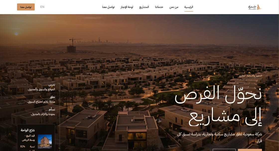 موقع سرج للتطوير العقاري، من تصميمنا وبنائنا